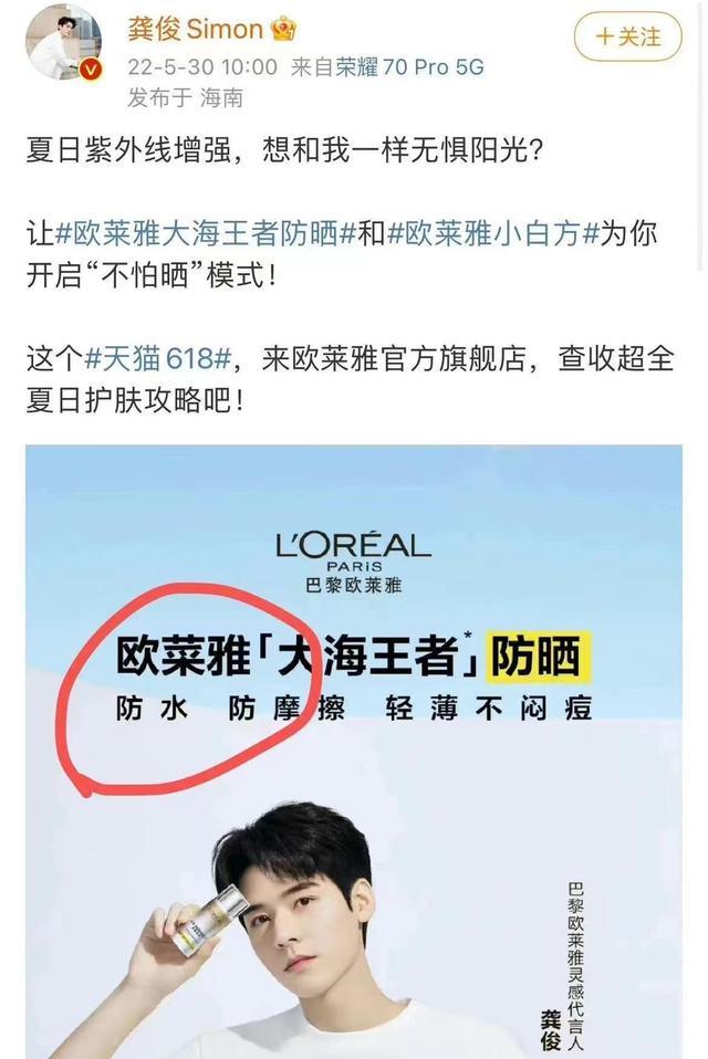 龚俊欧莱雅海报出错