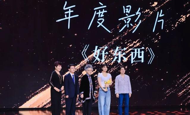 《好东西》获奖