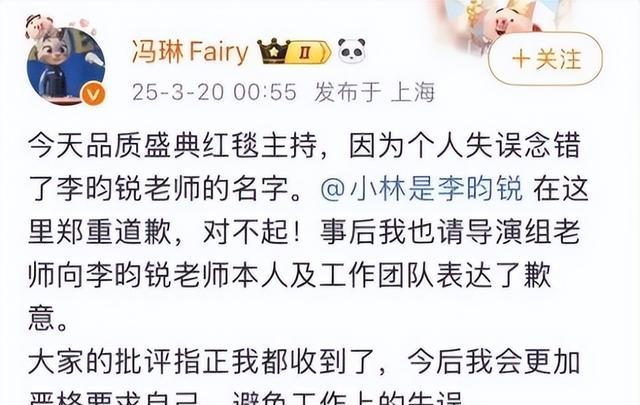冯琳道歉微博截图