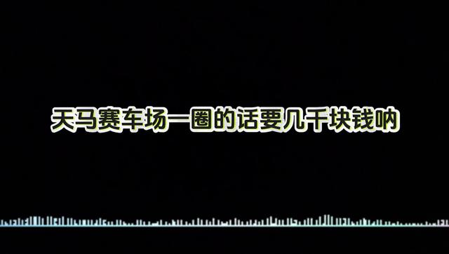王一博赛车技巧