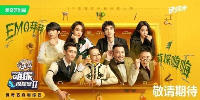 萌探探探案2宣传图